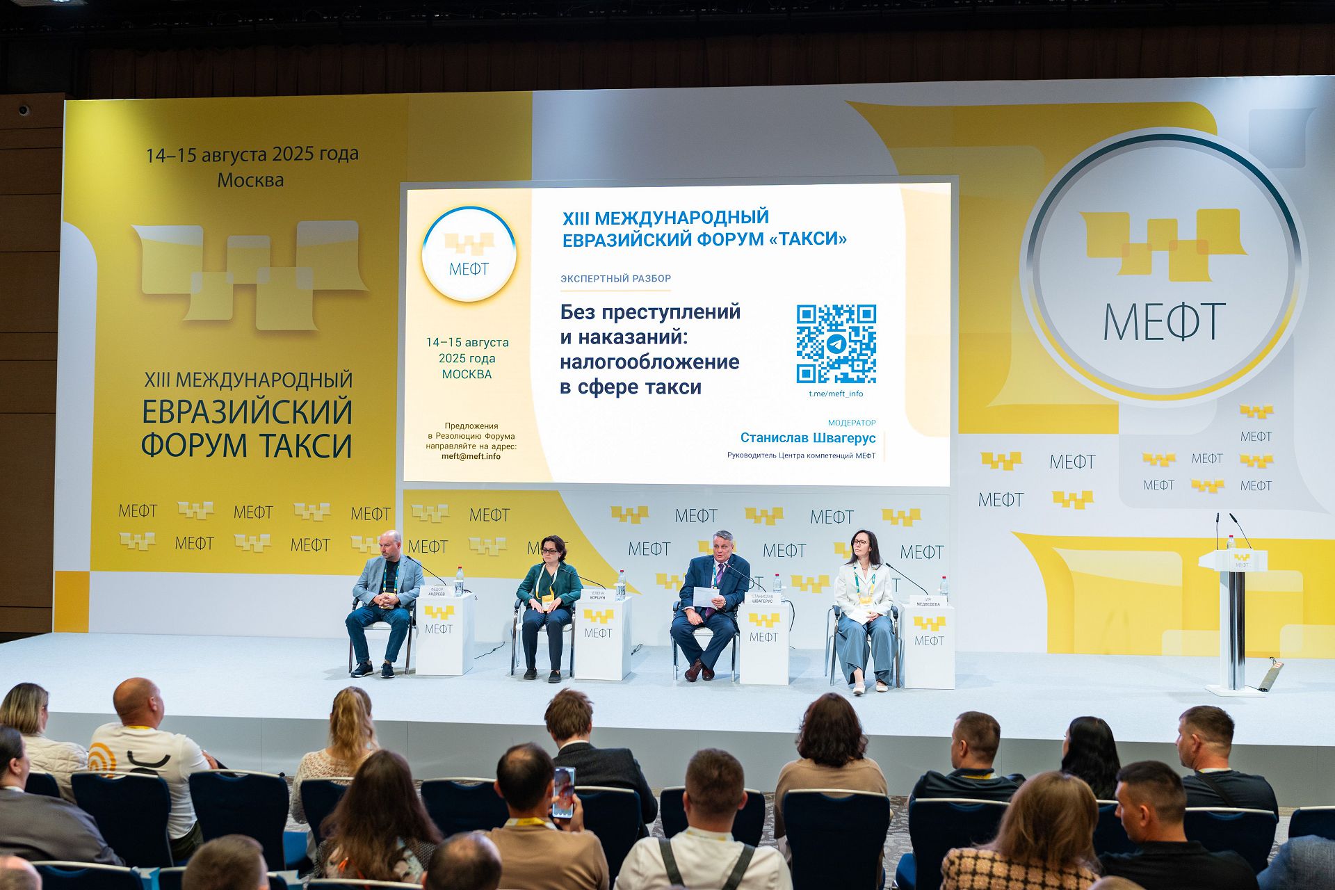 Доклад на МЕФТ 2025